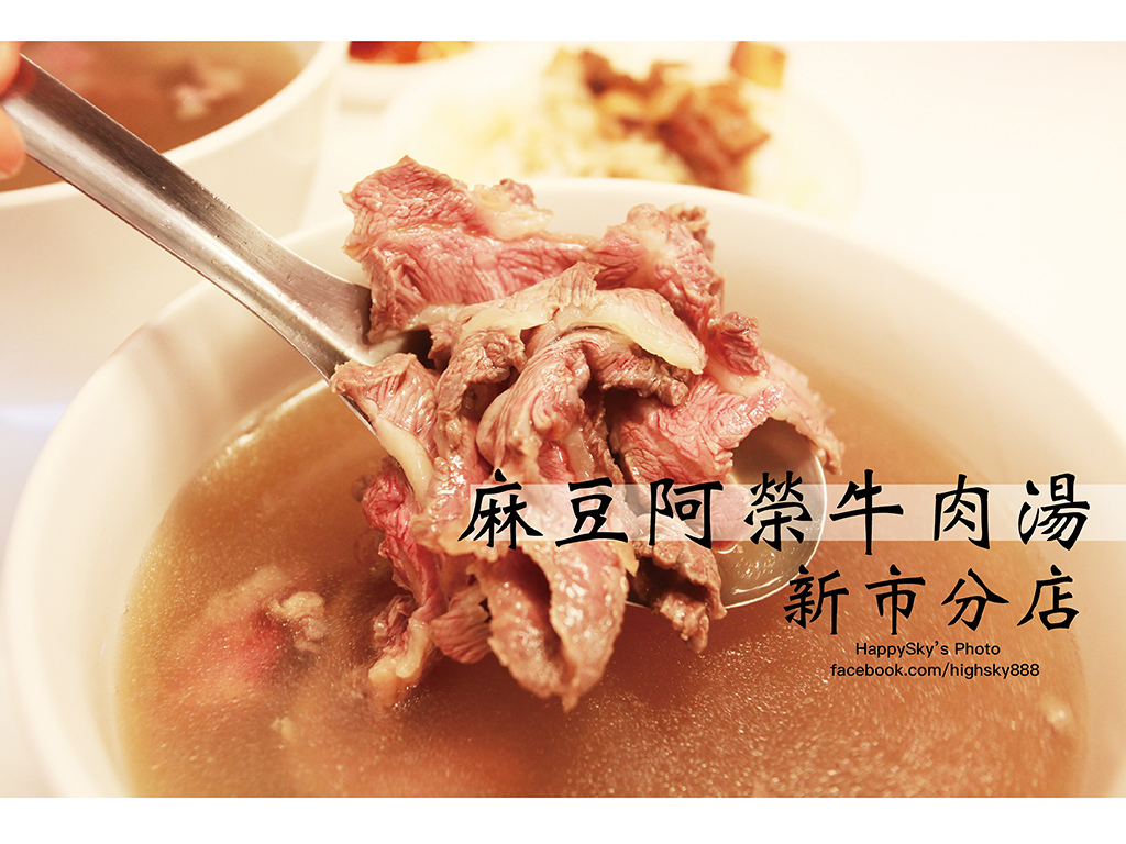 麻豆阿榮牛肉湯.jpg 麻豆阿榮牛肉湯.jpg