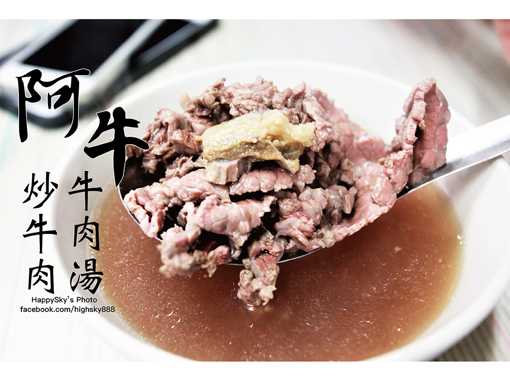 阿牛牛肉湯.jpg