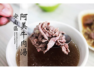 安南區 阿美牛肉湯.jpg