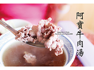 1阿寶牛肉湯.jpg