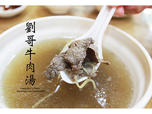 1劉哥牛肉湯.jpg