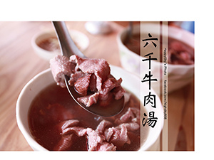 六千牛肉湯.jpg