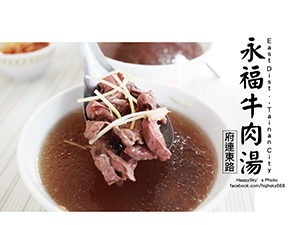 永福牛肉湯.jpg