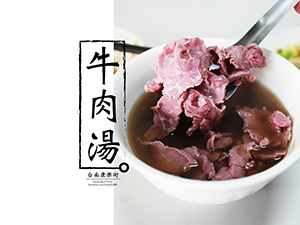 康樂街牛肉湯.jpg