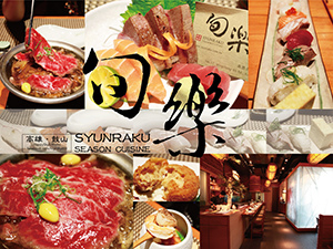 旬樂季節日本料理.jpg 旬樂季節日本料理.jpg