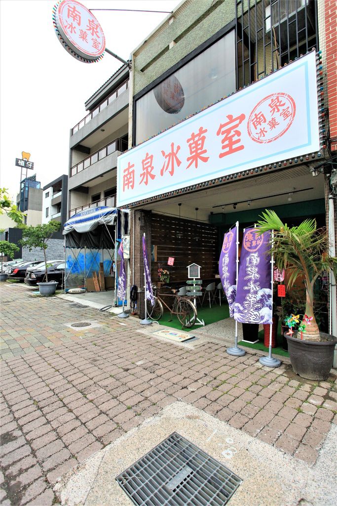 台南安平區美食 吃 台南 夏日王國霸氣古早味鳳梨冰 一次滿足 南泉冰菓室 台南美食地圖 玩樂誌