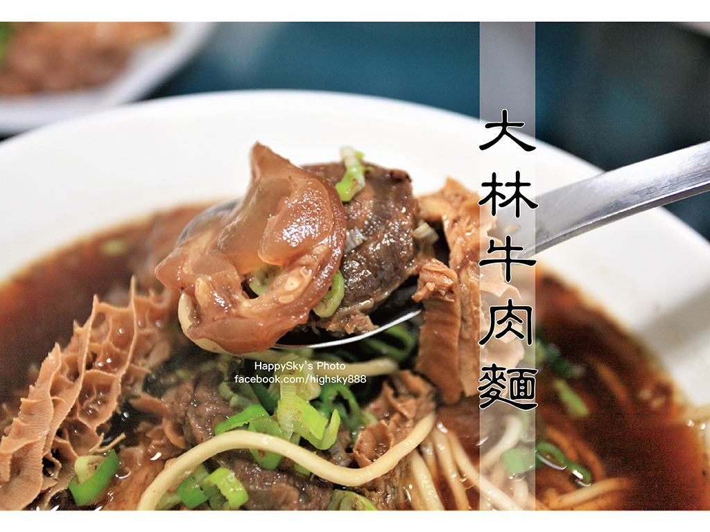 大林牛肉麵.jpg