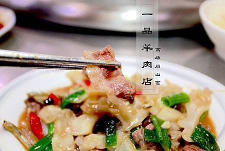 一品羊肉.jpg 一品羊肉.jpg