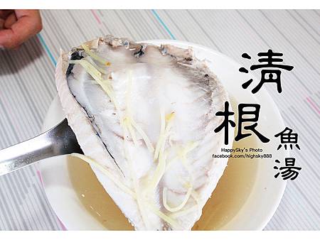 清根魚湯.jpg 清根魚湯.jpg