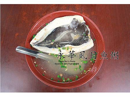 永華虱目魚粥,豬血湯.jpg 永華虱目魚粥,豬血湯.jpg