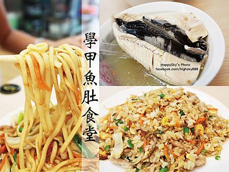 學甲魚肚食堂.jpg 學甲魚肚食堂.jpg