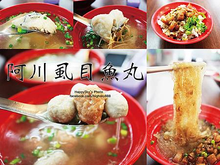 阿川虱目魚丸.jpg 阿川虱目魚丸.jpg