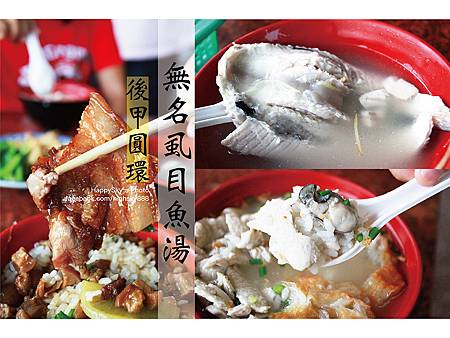 無名虱目魚湯.jpg 無名虱目魚湯.jpg