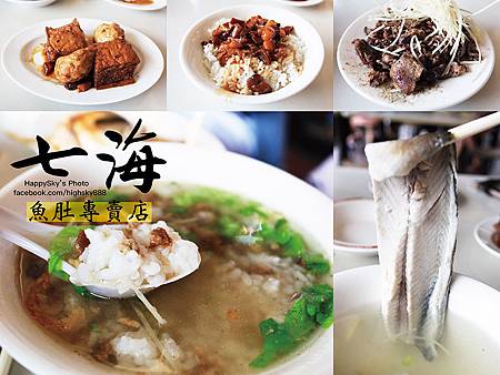 七海魚肚專賣店.jpg 七海魚肚專賣店.jpg