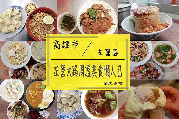 左營大路懶人包.jpg 左營大路懶人包.jpg