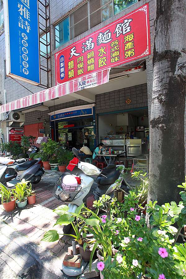 吃 高雄 楠梓區 天滿麵館 楠梓加工區周遭美食 自製手工麵條 整體口感美味定價超值 天滿麵館 樂天小高の美食之旅 吃 高雄 楠梓區 天滿麵館 楠梓加工區周遭美食 自製手工麵條 整體口感美味定價超值 天滿麵館 樂天小高の美食之旅