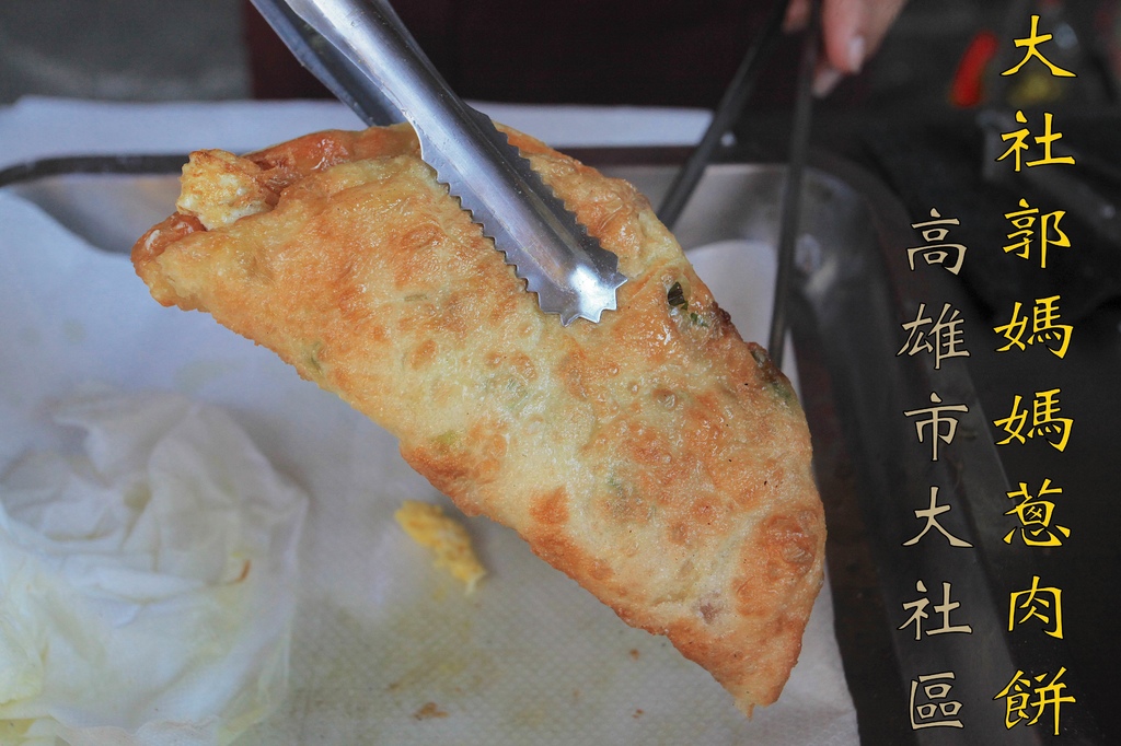 大社郭媽媽蔥肉餅_工作區域 1.jpg