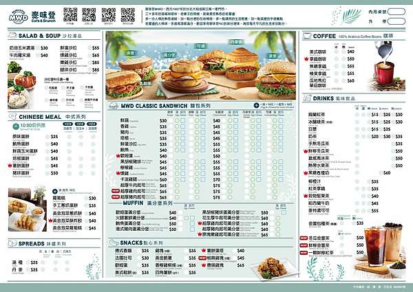 麥味登2020第二季早午點餐單(直營)-01(1).jpg 麥味登2020第二季早午點餐單(直營)-01(1).jpg