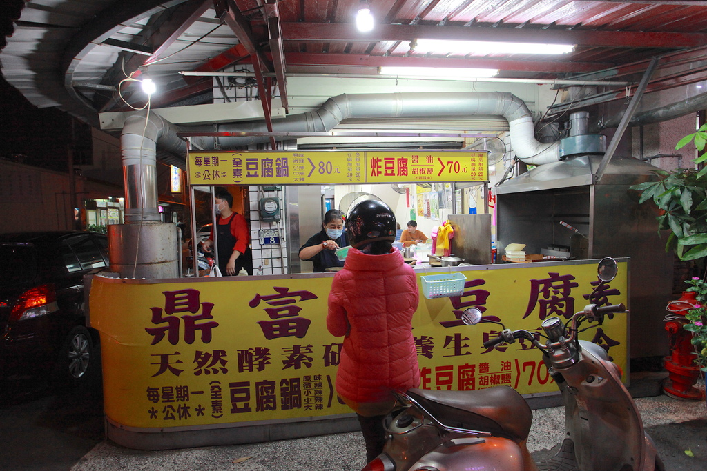 吃 台南美食 歸仁區 鼎富酵素臭豆腐 提供純素食臭豆腐 採用天然酵素製作臭豆腐 整體口感美味值得推薦喔 鼎富酵素臭豆腐 樂天小高の美食之旅