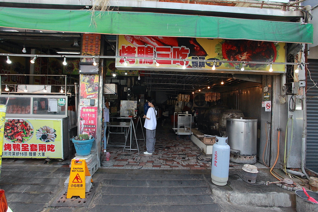 吃。高雄美食｜鳳山區。「兵阿石北平烤鴨店」「兵阿石北平烤鴨店