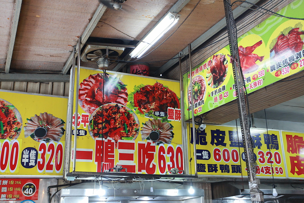 吃。高雄美食｜鳳山區。「兵阿石北平烤鴨店」「兵阿石北平烤鴨店