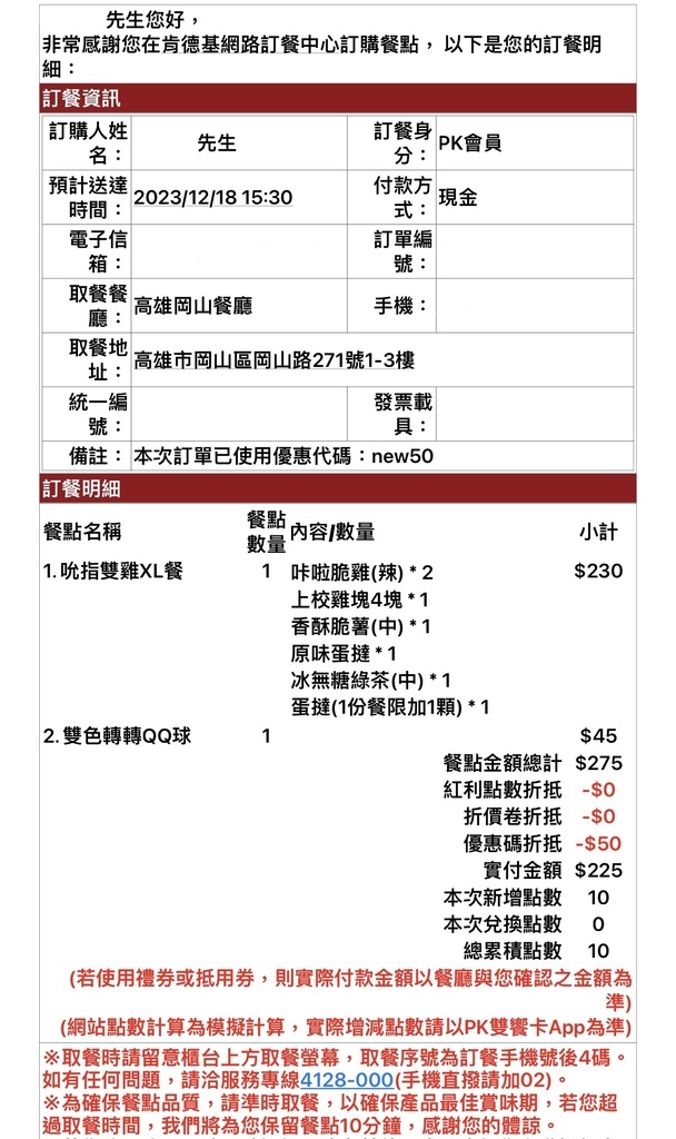 吃。網購宅配｜肯德基KFC｜炸雞店外送｜炸雞線上訂餐｜預定快