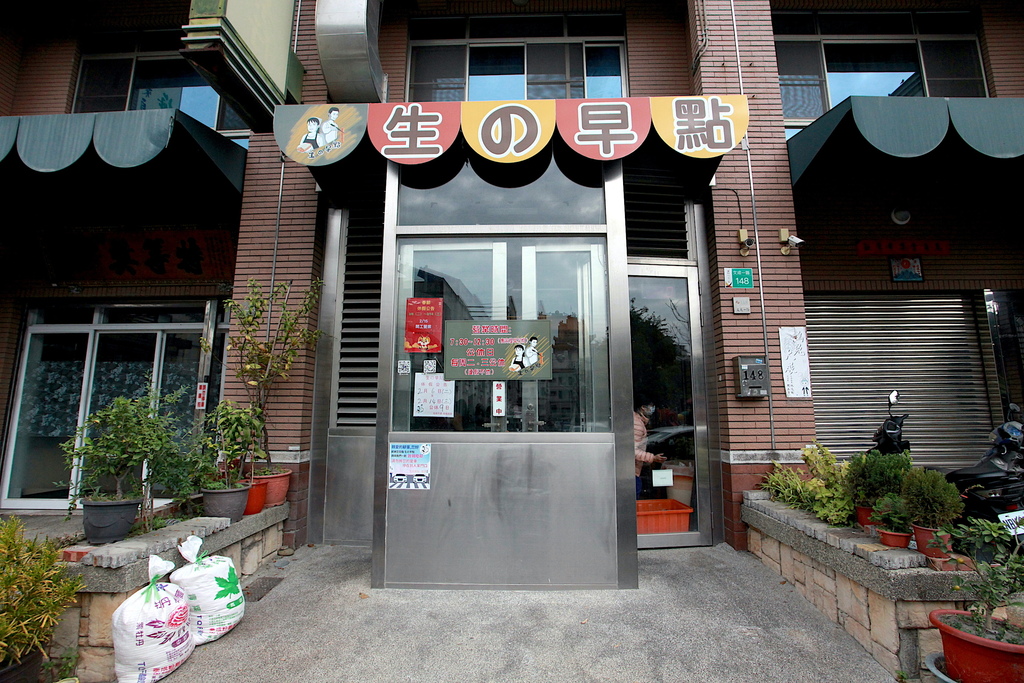 生哥豆漿店