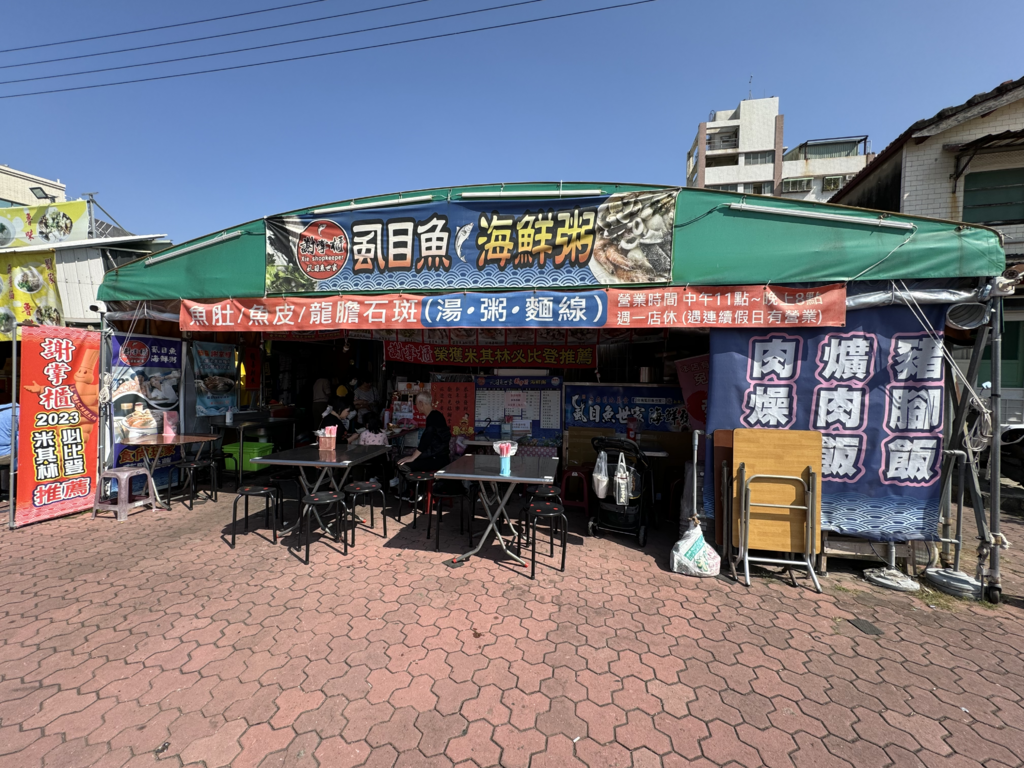 吃。台南市｜安平區。「謝掌櫃虱目魚海鮮粥」「謝掌櫃虱目魚海鮮