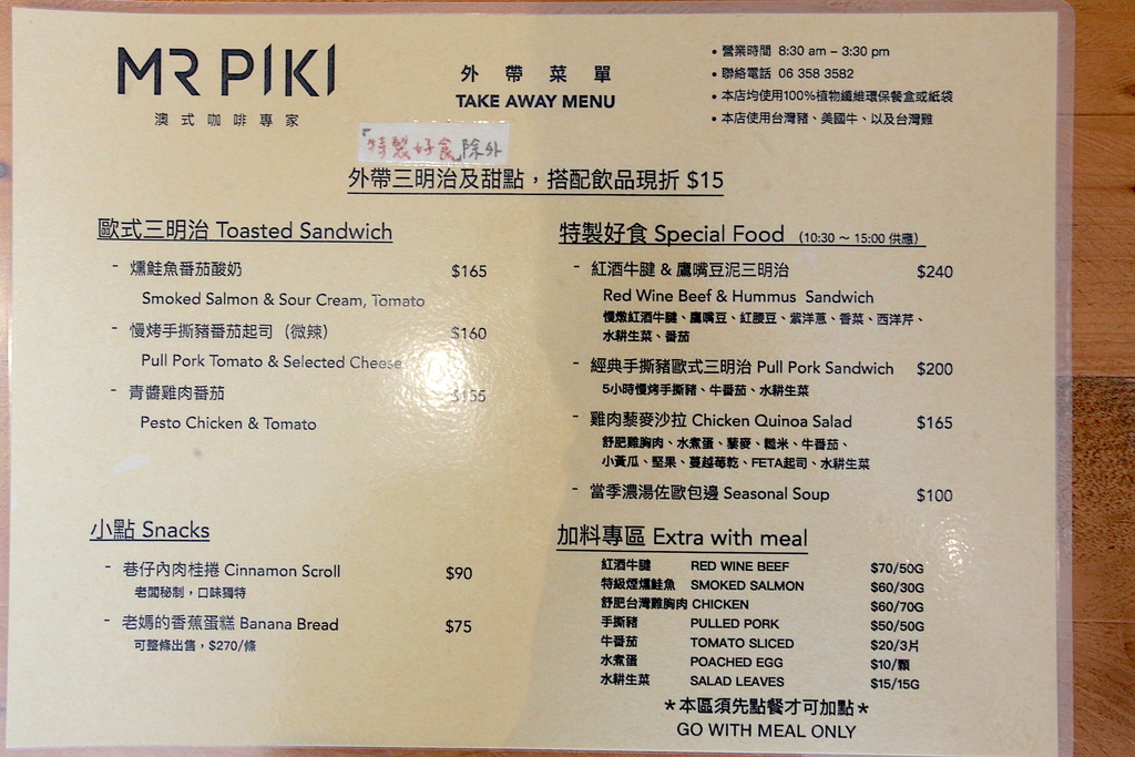 吃。台南市｜北區。「MR PIKI 澳式咖啡專家-北區店」「