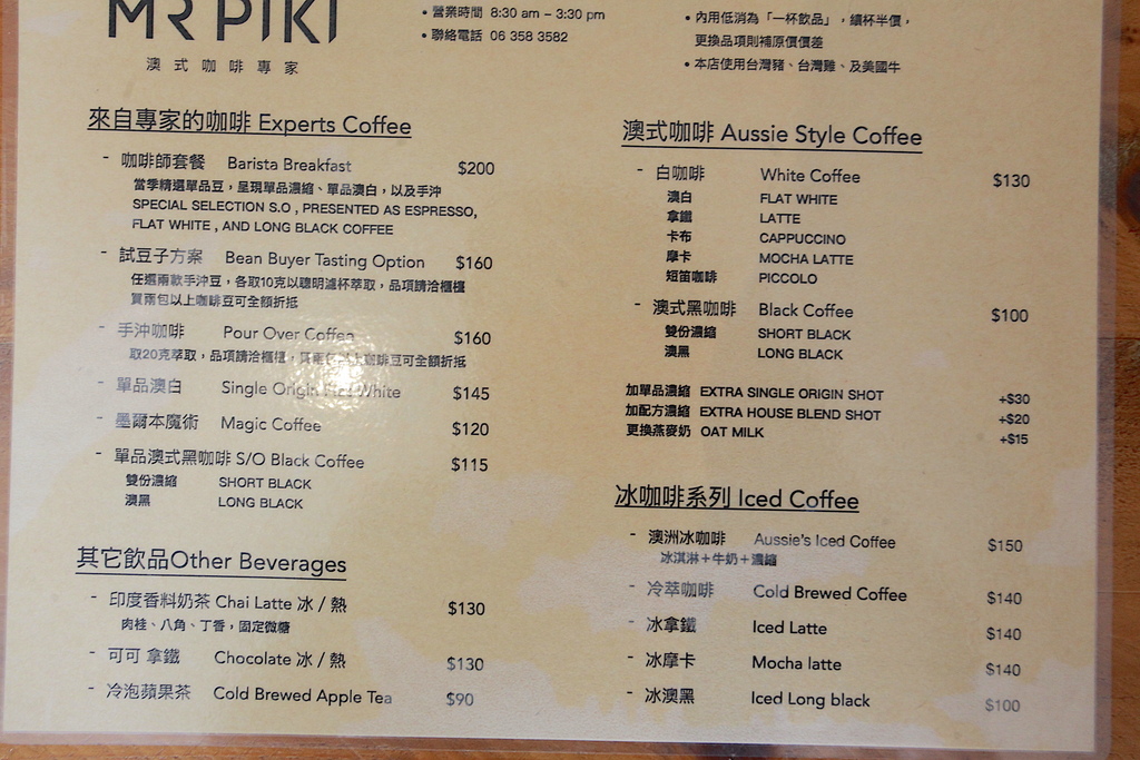 吃。台南市｜北區。「MR PIKI 澳式咖啡專家-北區店」「