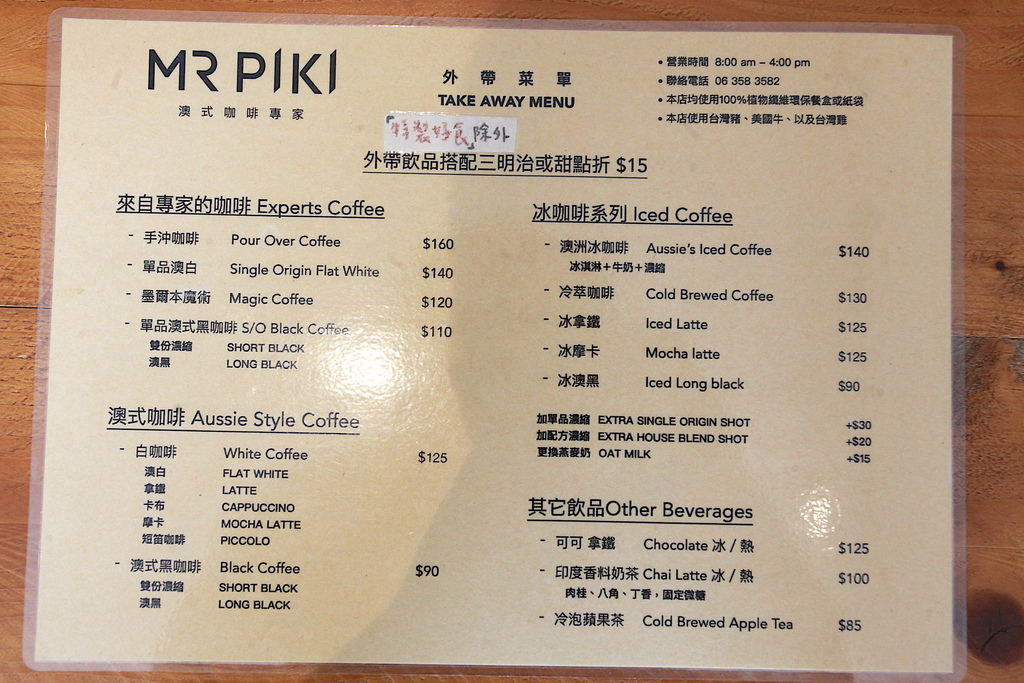 吃。台南市｜北區。「MR PIKI 澳式咖啡專家-北區店」「