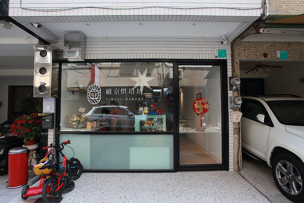 維京烘培坊 Viking Bakery