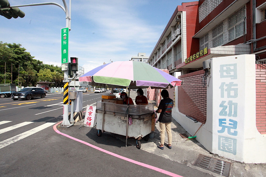 ​裕農路燕京烙餅