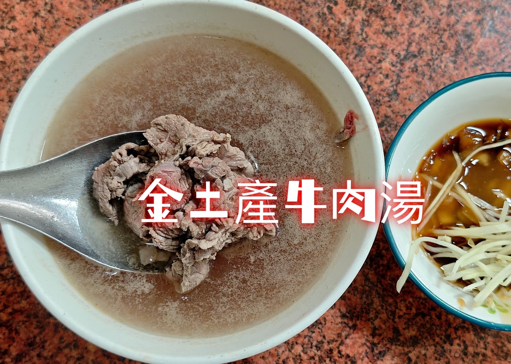 金土產牛肉湯