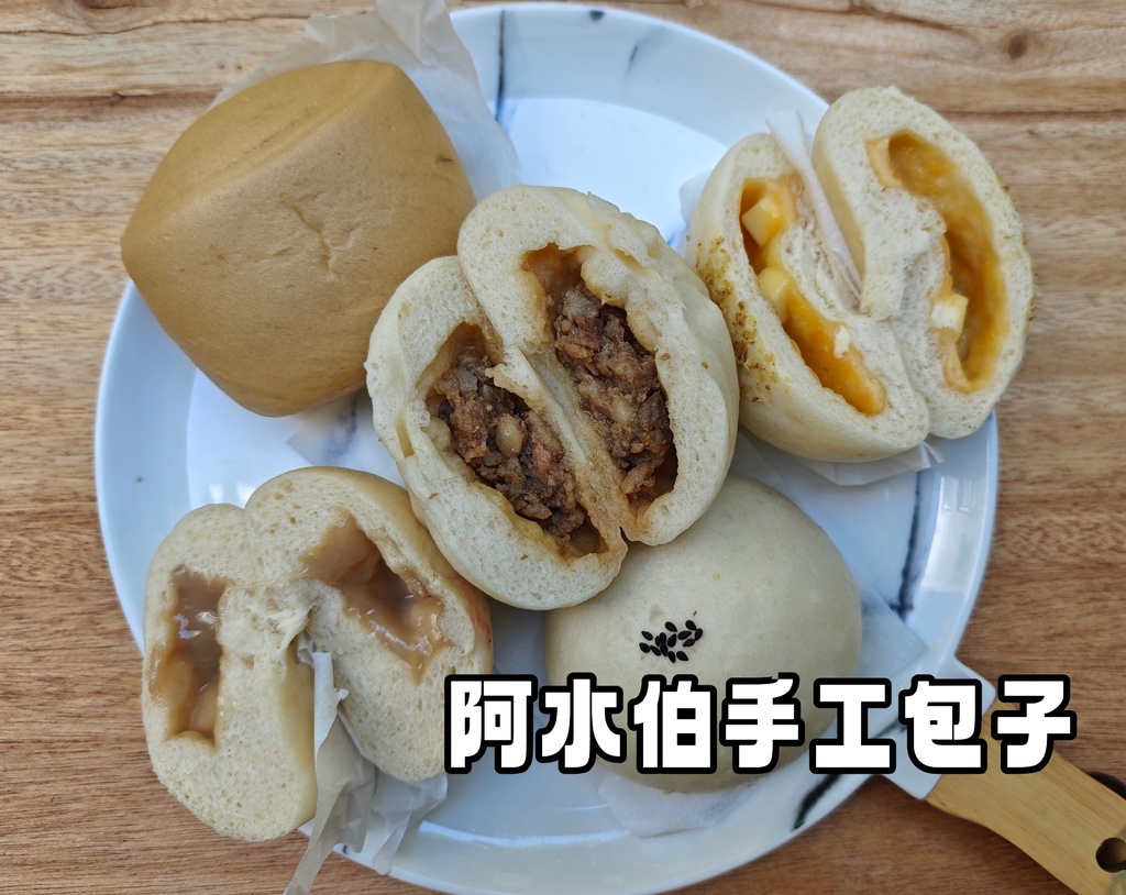 阿水伯手工包子