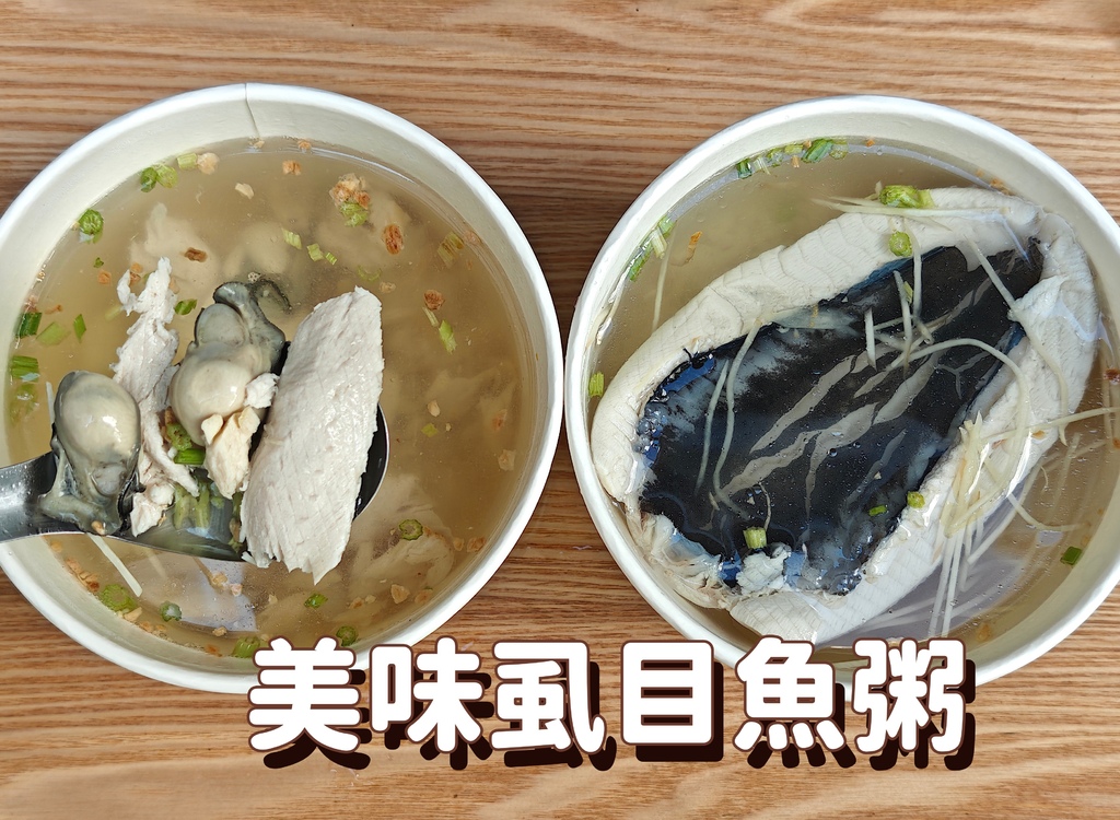 吃。台南市。美食|東區。「美味虱目魚粥」「美味虱目魚粥」。
