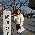 快要13：00時，我們回到搭船處，這是旁邊的隅田公園。