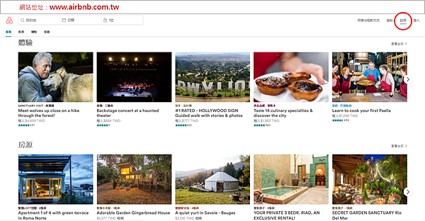 ▦ 旅遊 ▦ Airbnb-帶你住進在地人的家 | 旅居異鄉
