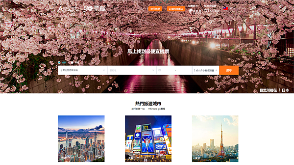 ▦ 旅遊 ▦ Airbare go票機APP | 自由行機票