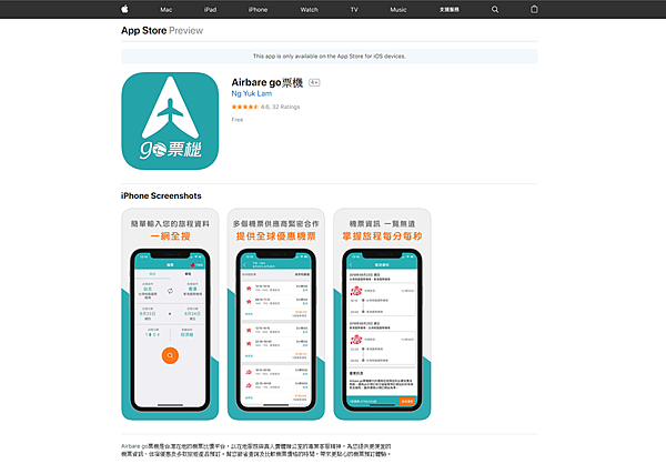 ▦ 旅遊 ▦ Airbare go票機APP | 自由行機票