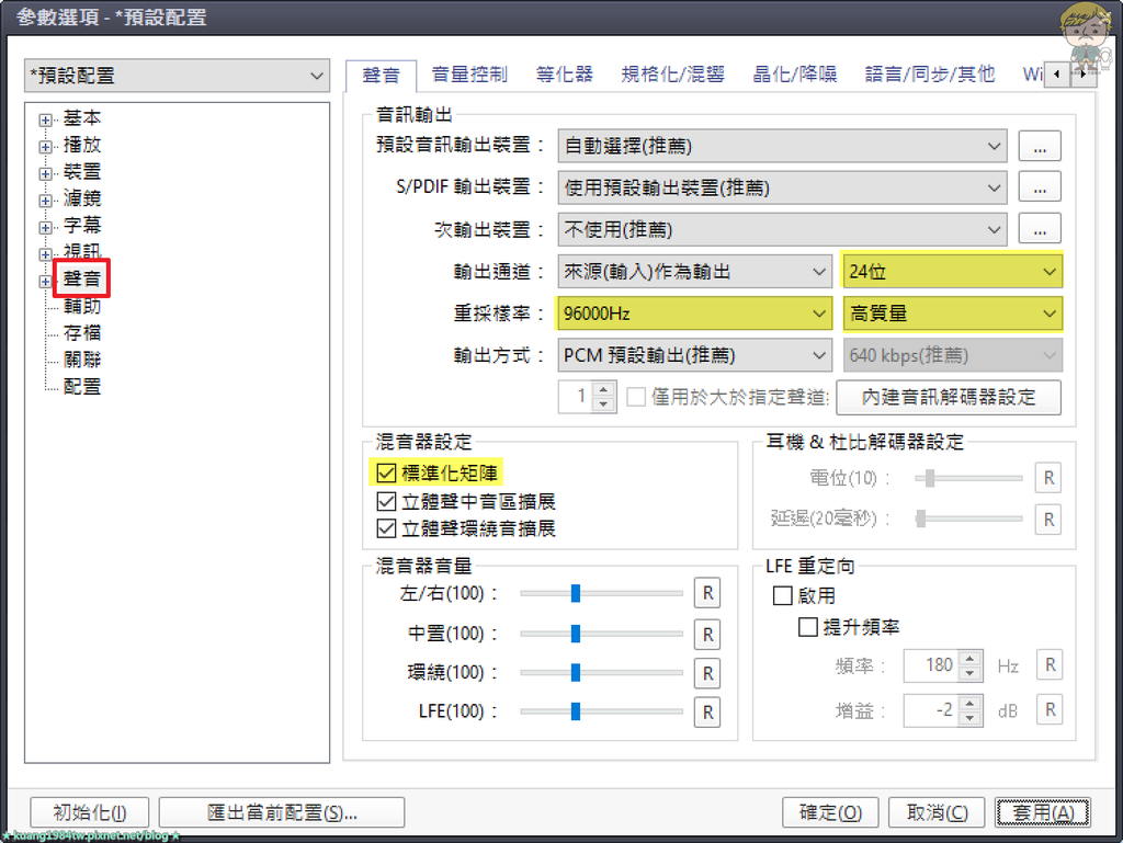 圖文教學 Potplayer 進階設定 Blog 隨意窩xuite日誌