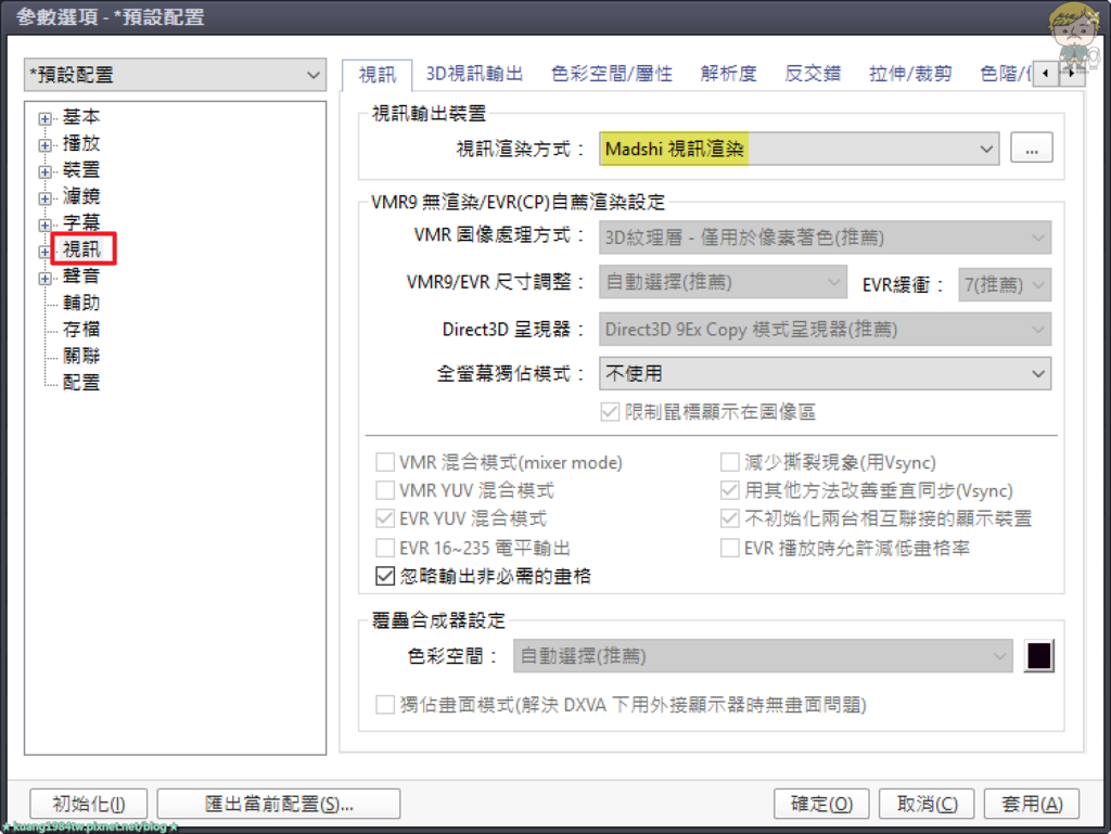 圖文教學 Potplayer 進階設定 Blog 隨意窩xuite日誌