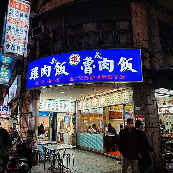 [食記] 台北 雄嘉義雞肉飯 滷汁給得超級大方   