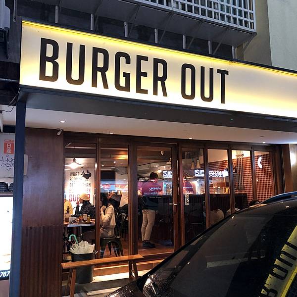 [食記] 台北 【BURGER OUT】 滿出來的炸雞漢堡