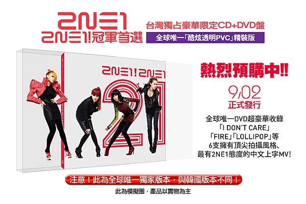 2NE1_PackShot_冠軍首選A-1.jpg