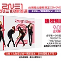 2NE1_PackShot_冠軍首選A-1.jpg