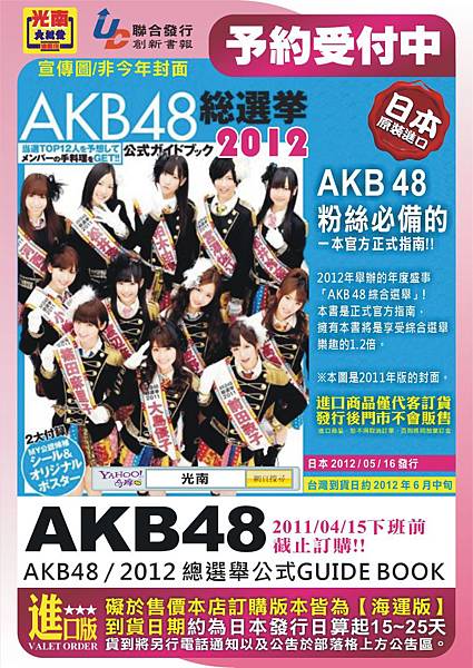 AKB48-2012官方指南.JPG