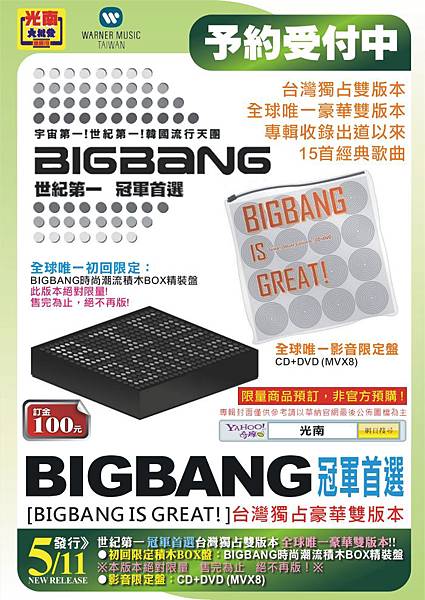 BigBang冠軍首選.JPG