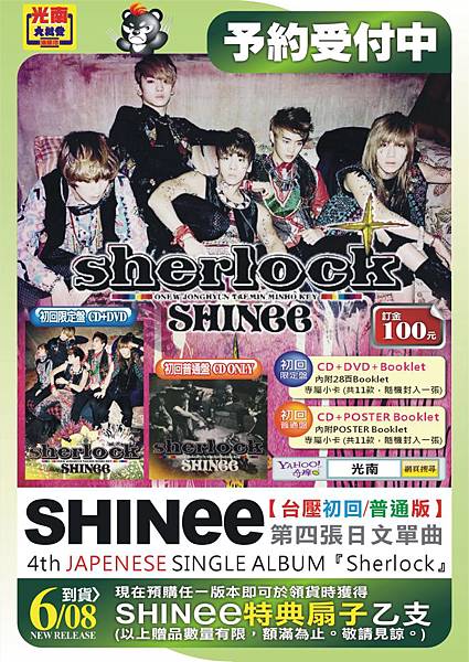 SHINee 第四張日文單曲.JPG