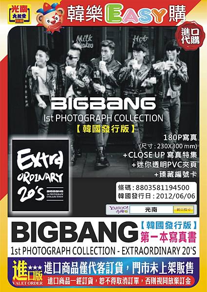 BIGBANG - 2011 BIGBANG 第一本寫真.JPG